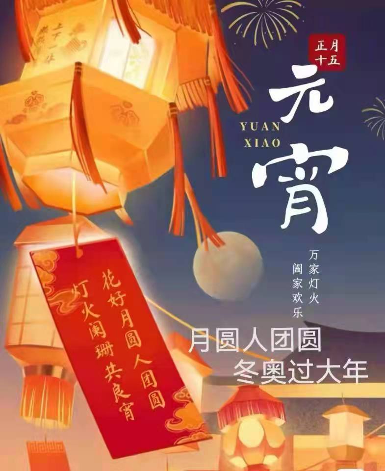 Lễ hội đèn lồng Trung Quốc hạnh phúc 2022